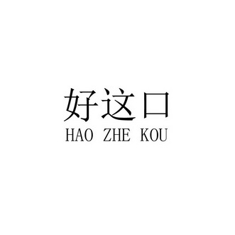 2022-03-09国际分类:第21类-厨房洁具商标申请人:庄祥豪办理/代理机构