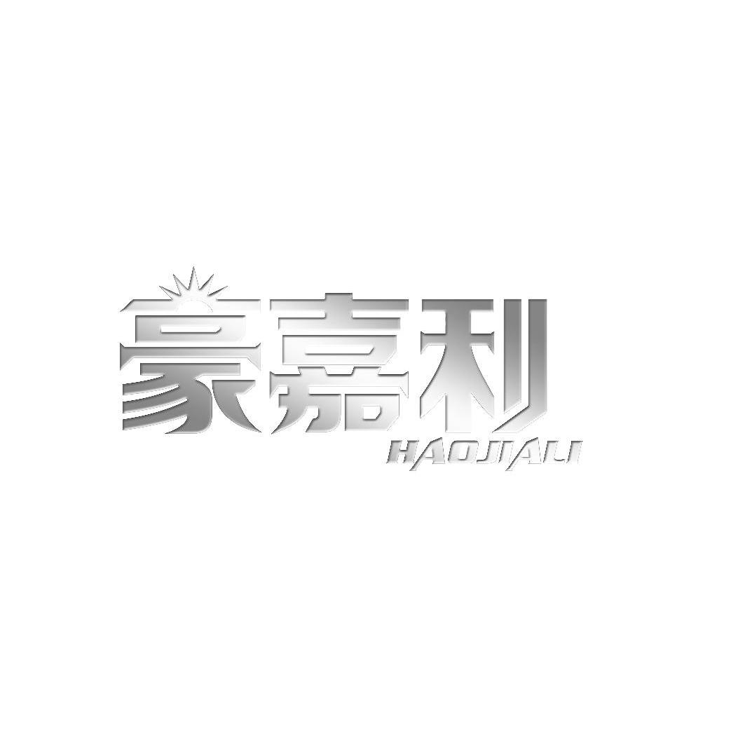 haojiali_企业商标大全_商标信息查询_爱企查