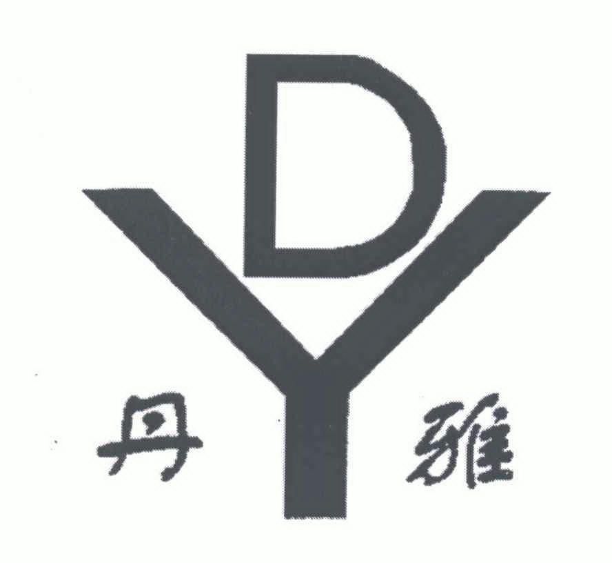 丹雅 em>dy/em>