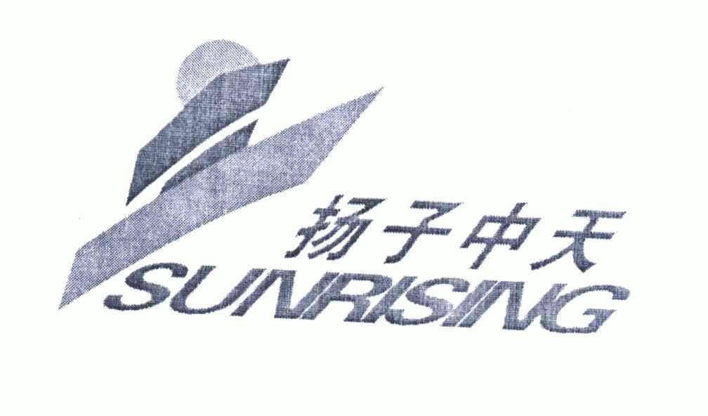 扬子 中天 sunrising商标已注册