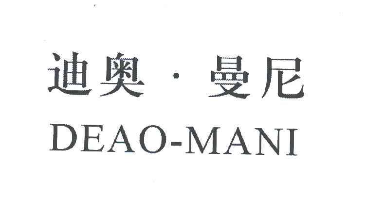  em>迪奥 /em> em>曼尼 /em>