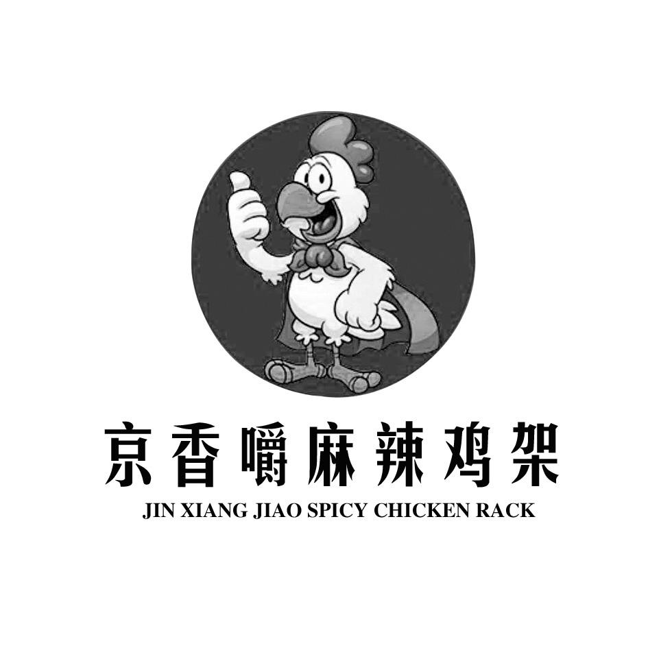 京香嚼 em>麻辣鸡 /em> em>架 /em>