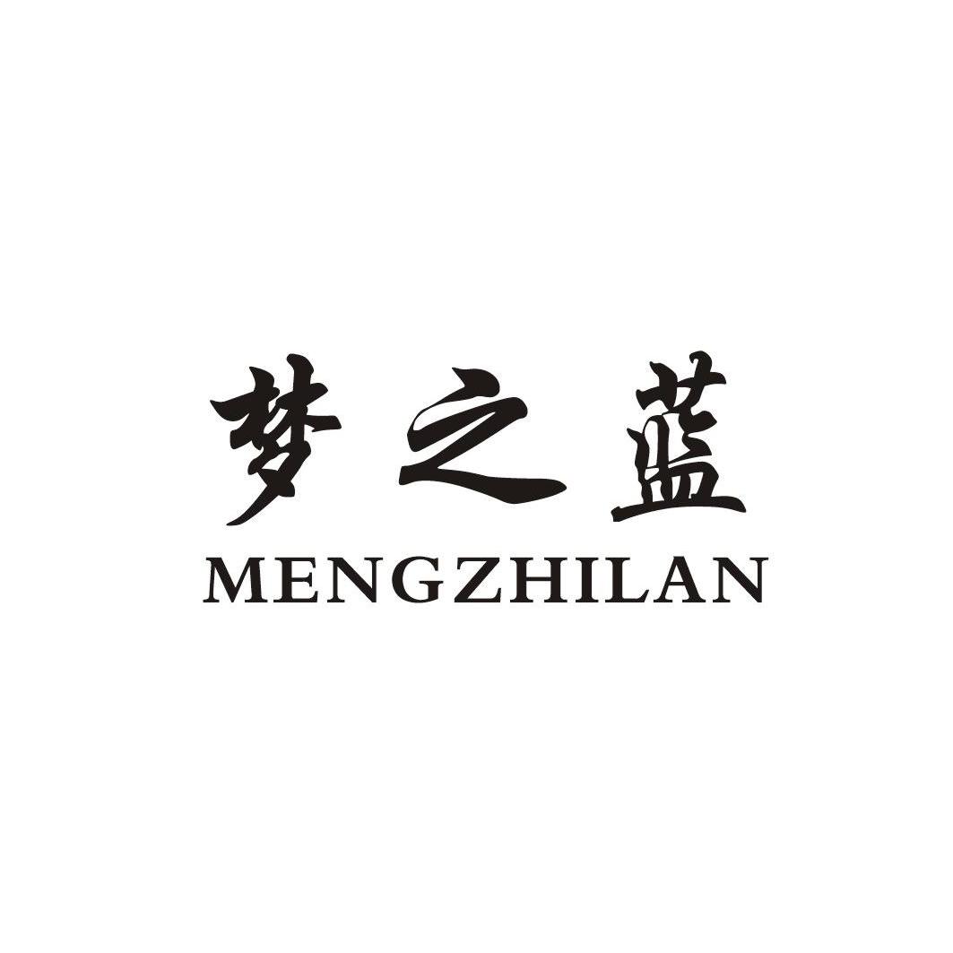梦之蓝商标异议申请完成