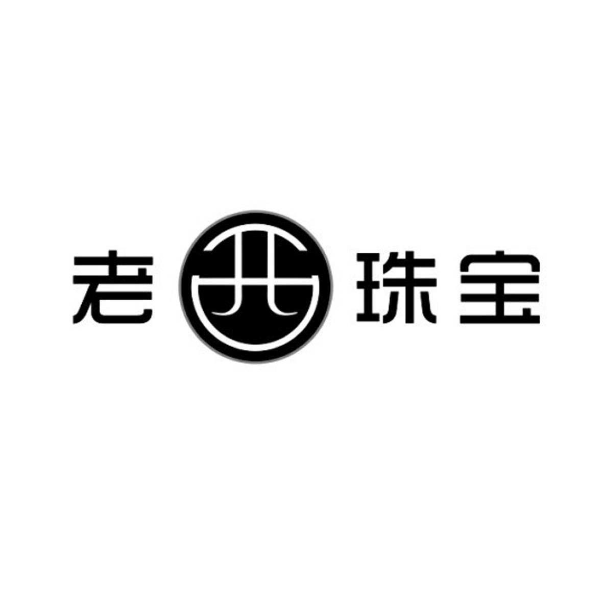 老西珠宝_企业商标大全_商标信息查询_爱企查