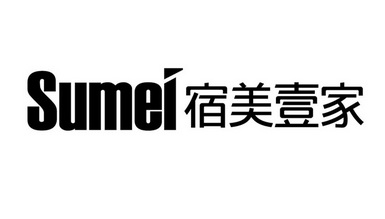 宿美壹家 sumei