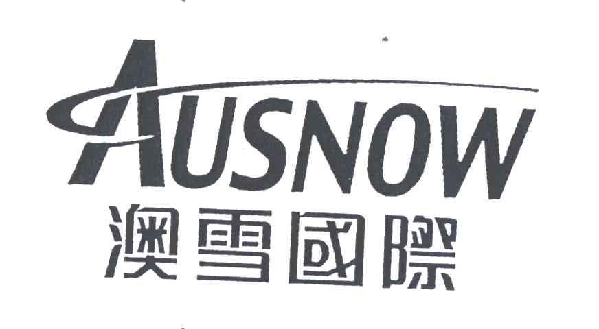 澳雪国际;a em>usnow/em>