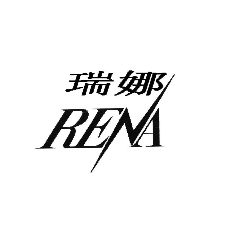 睿纳rena 企业商标大全 商标信息查询 爱企查