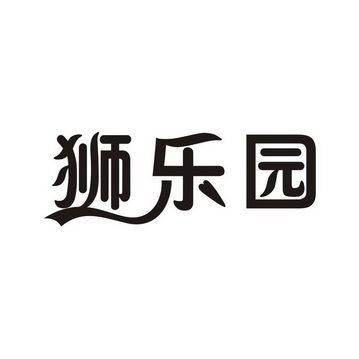 诗乐雅 企业商标大全 商标信息查询 爱企查