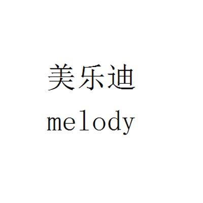 em>美乐迪/em em>melody/em>