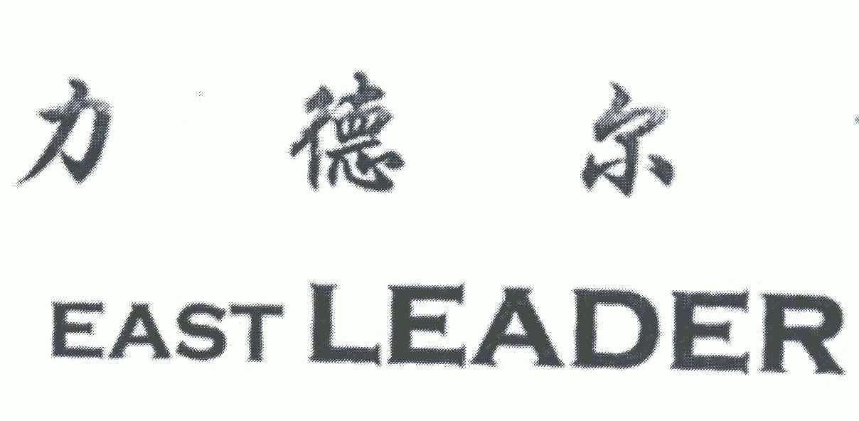 em>力德尔/em em>east/em em>leader/em>