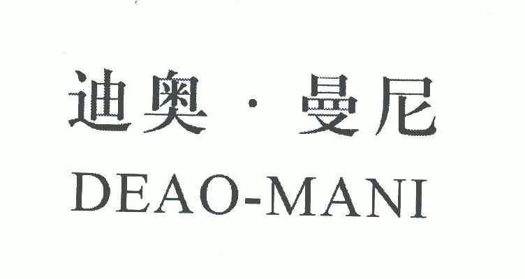  em>迪奥 /em>· em>曼尼 /em>deao-mani