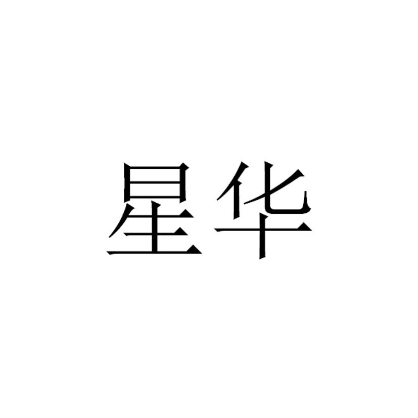 商标详情申请人:福建省华窈教育投资有限公司 办理/代理机构:福建领先