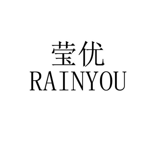 em>莹/em em>优/em rainyou