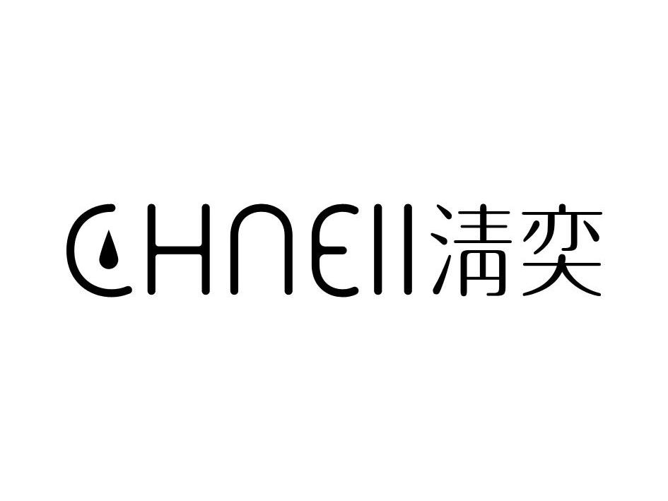 清奕 em>chnell/em>