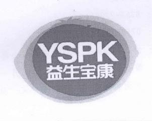 益生宝康yspk_企业商标大全_商标信息查询_爱企查