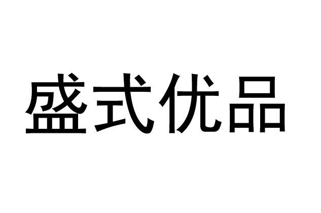 2018-11-29国际分类:第35类-广告销售商标申请人:卢文琴办理/代理机构