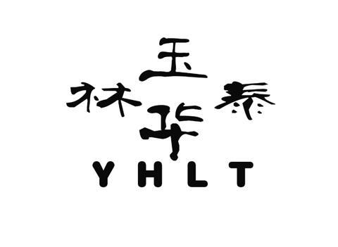 em>玉华林泰/em yhlt