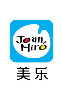 美乐 joan miro