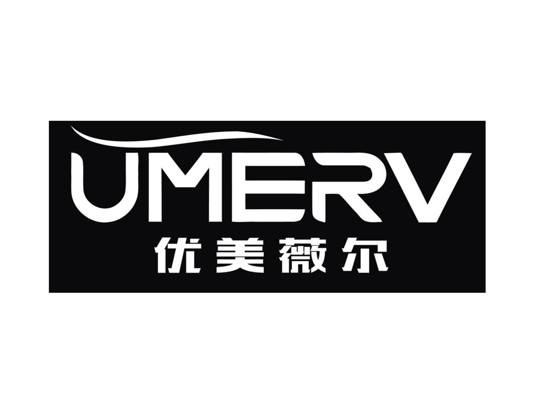 优美薇尔 umerv