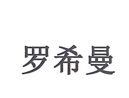 分类:第29类-食品商标申请人:江西宏晟生物科技有限公司办理/代理机构