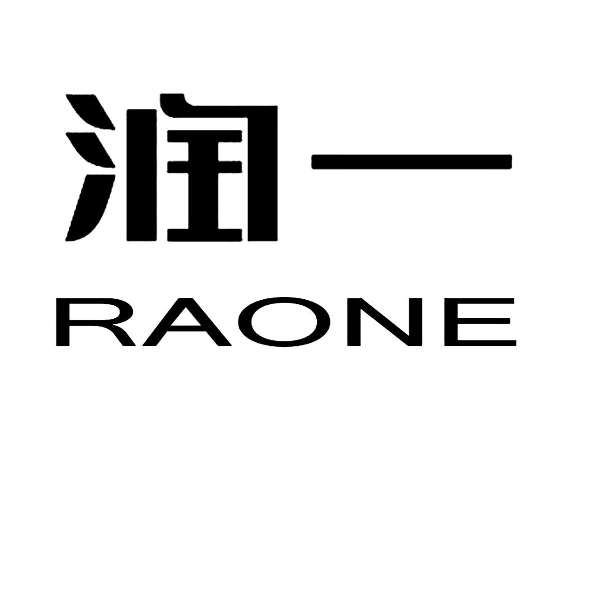 润一raone