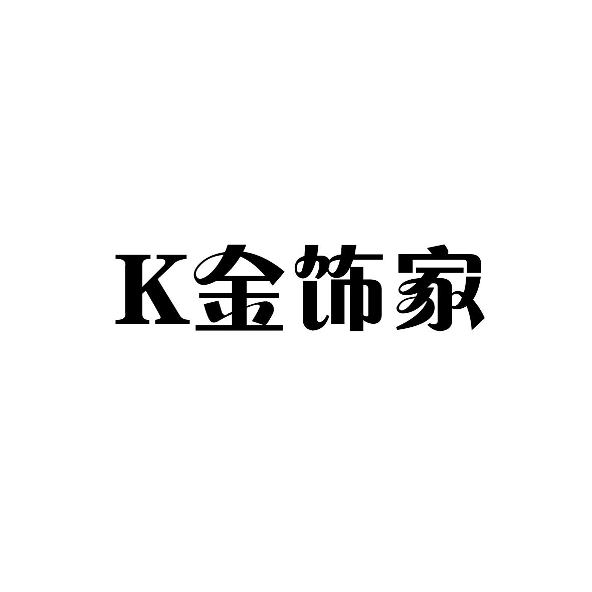 em>k金饰家/em>