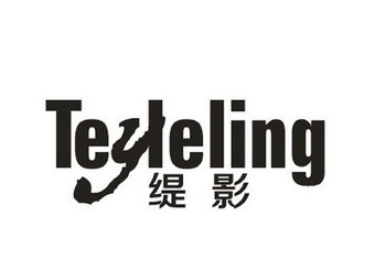 缇影 em>teyleling/em>