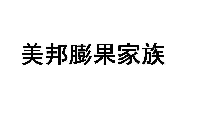 2019-03-21国际分类:第01类-化学原料商标申请人:陕西 美邦药业集团