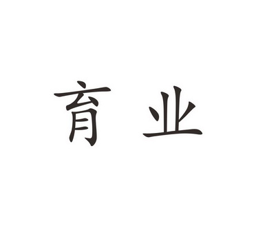 2019-04-08国际分类:第35类-广告销售商标申请人:焦世杰办理/代理机构