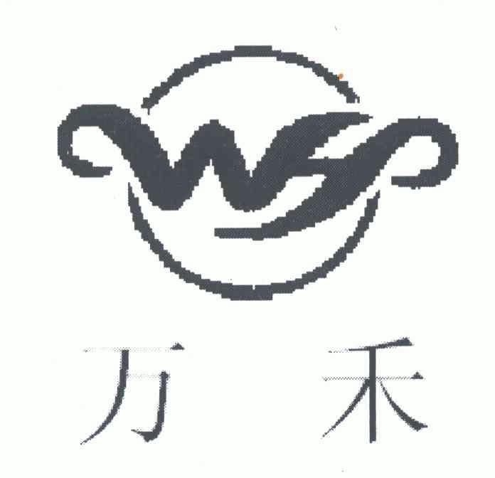 万禾;wh