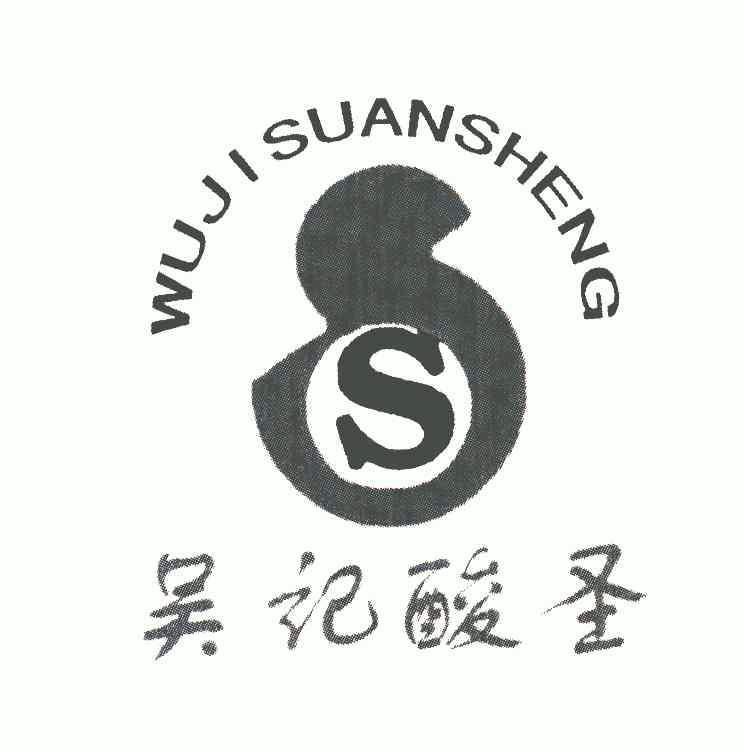 2007-05-21国际分类:第29类-食品商标申请人:吴长纯办理/代理机构