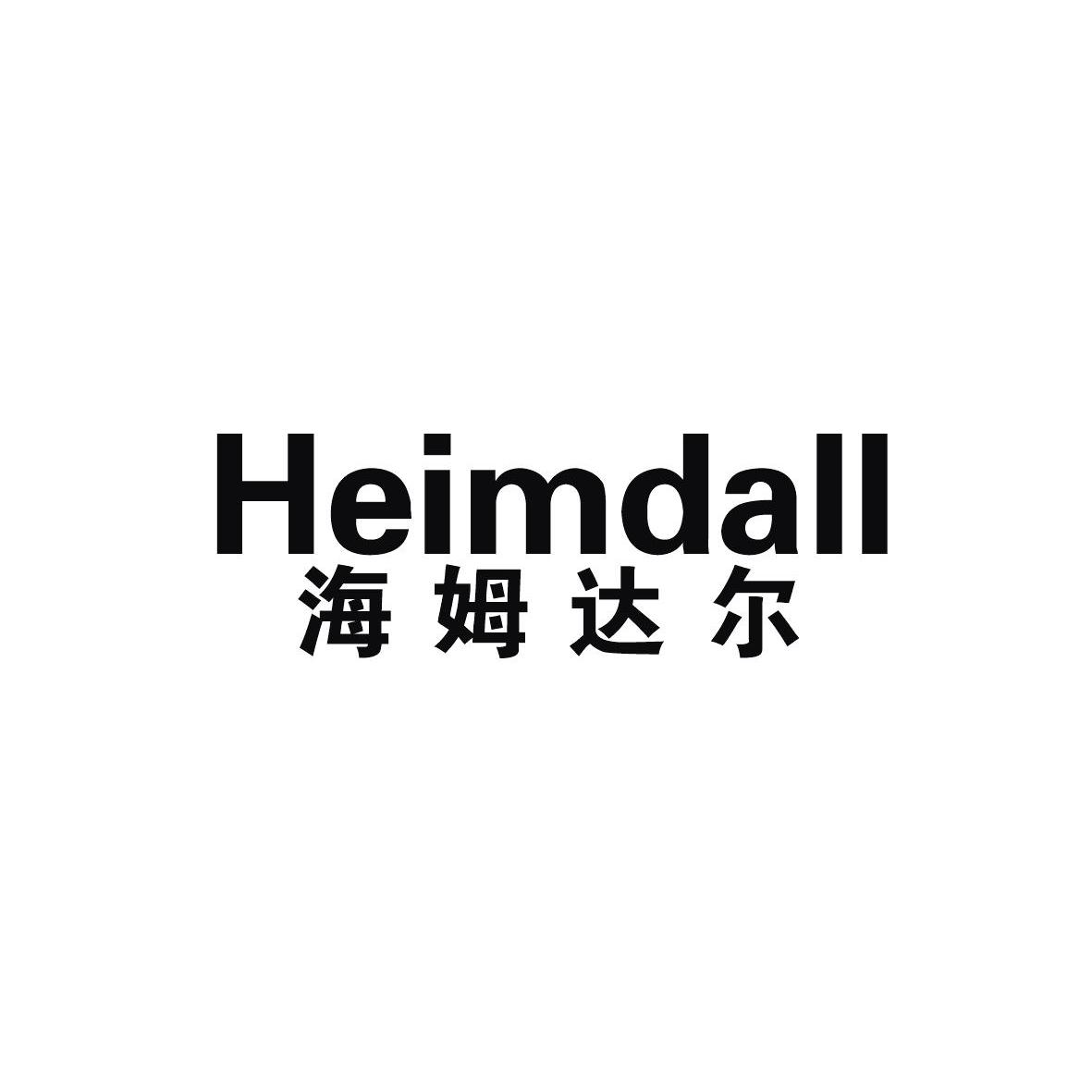 海姆达尔 heimdall