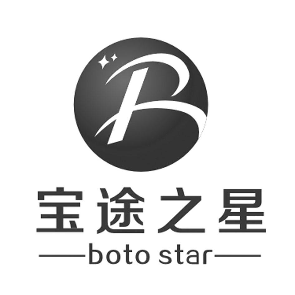 em>宝途/em em>之/em em>星/em boto star em>b/em>