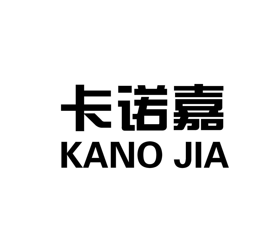 em>卡诺嘉/em kano jia