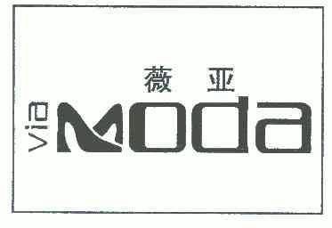 薇亚viamoda_企业商标大全_商标信息查询_爱企查