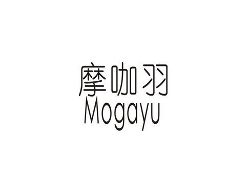 摩卡优_企业商标大全_商标信息查询_爱企查