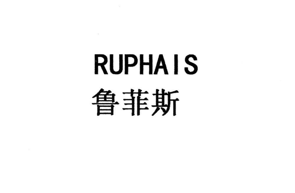 鲁菲斯 ruphais