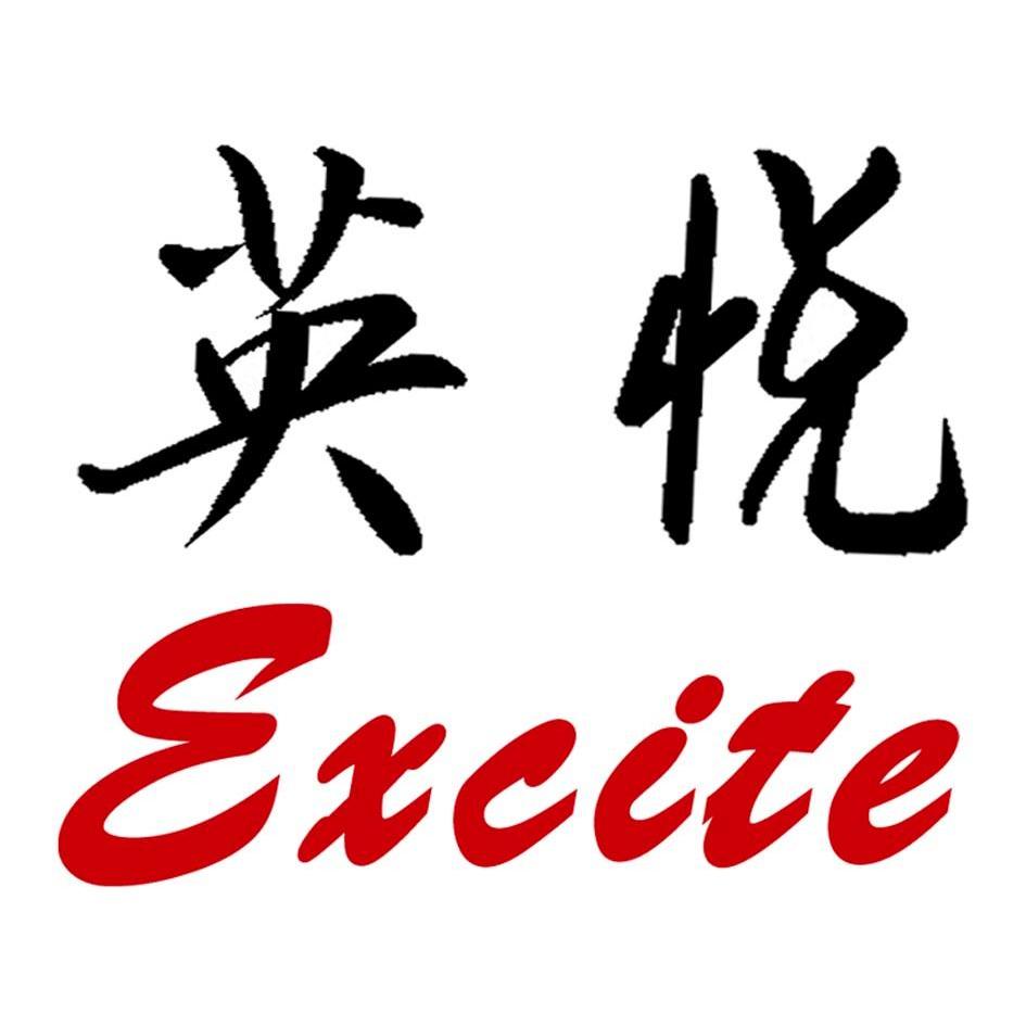  em>英悦 /em>  em>excite /em>