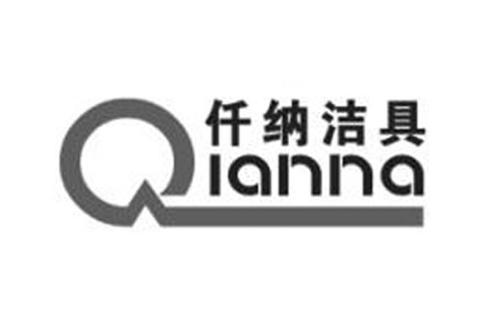 仟纳洁具 qianna