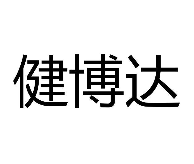 国际分类:第25类-服装鞋帽商标申请人:迈迪户外有限公司办理/代理机构