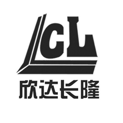 欣达长隆 em>cl/em>