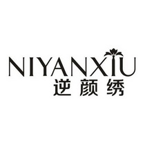 逆颜绣