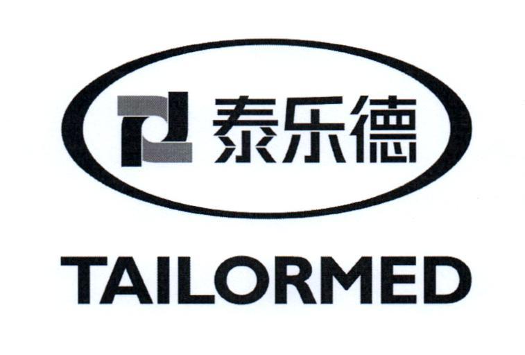 泰乐德 tailormed