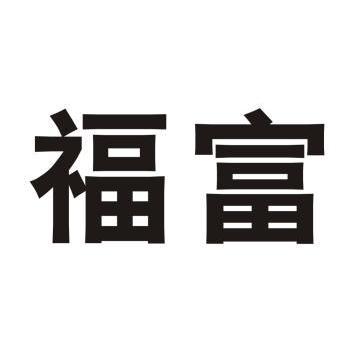 商标详情申请人:佛山市顺德区松翰电器科技有限公司 办理/代理机构