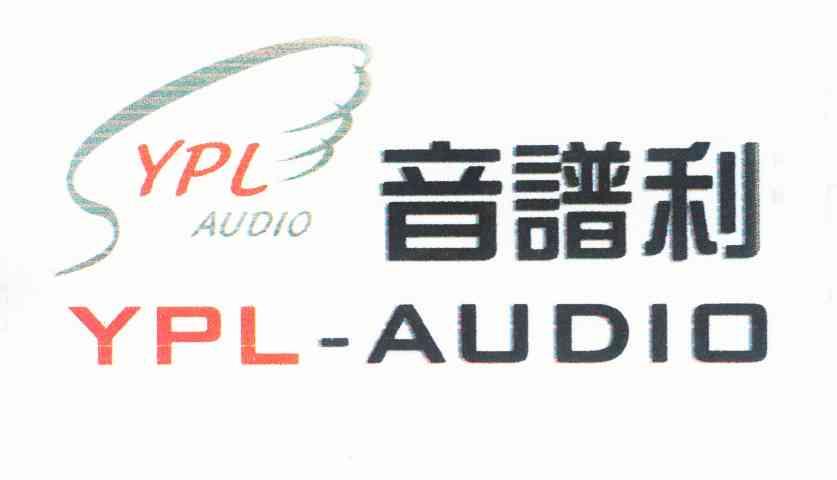 音谱利ypl-audio商标已注册