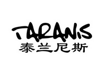 em>泰兰尼斯/em em>taranis/em>