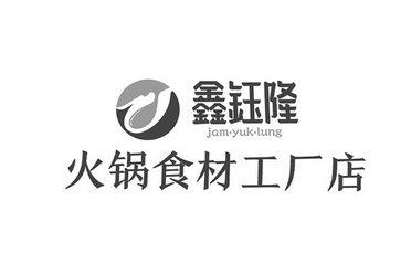 鹏帆知识产权代理有限公司申请人:长春市鑫钰龙商贸有限公司国际分类