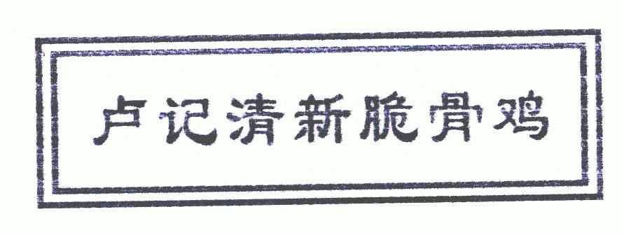 2006-08-15国际分类:第31类-饲料种籽商标申请人:卢世安办理/代理机构