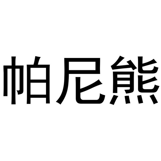 爱企查_工商信息查询_公司企业注册信息查询_国家企业