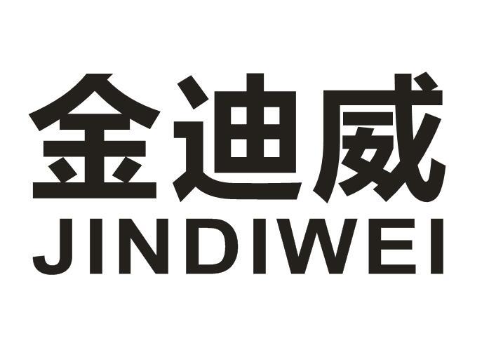 类-运输工具商标申请人:金诺威(福建)机械制造有限公司办理/代理机构